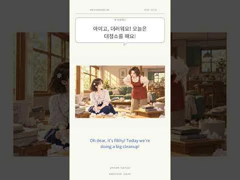 House Rules in Korea