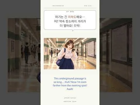 Taking the Subway in Korea
